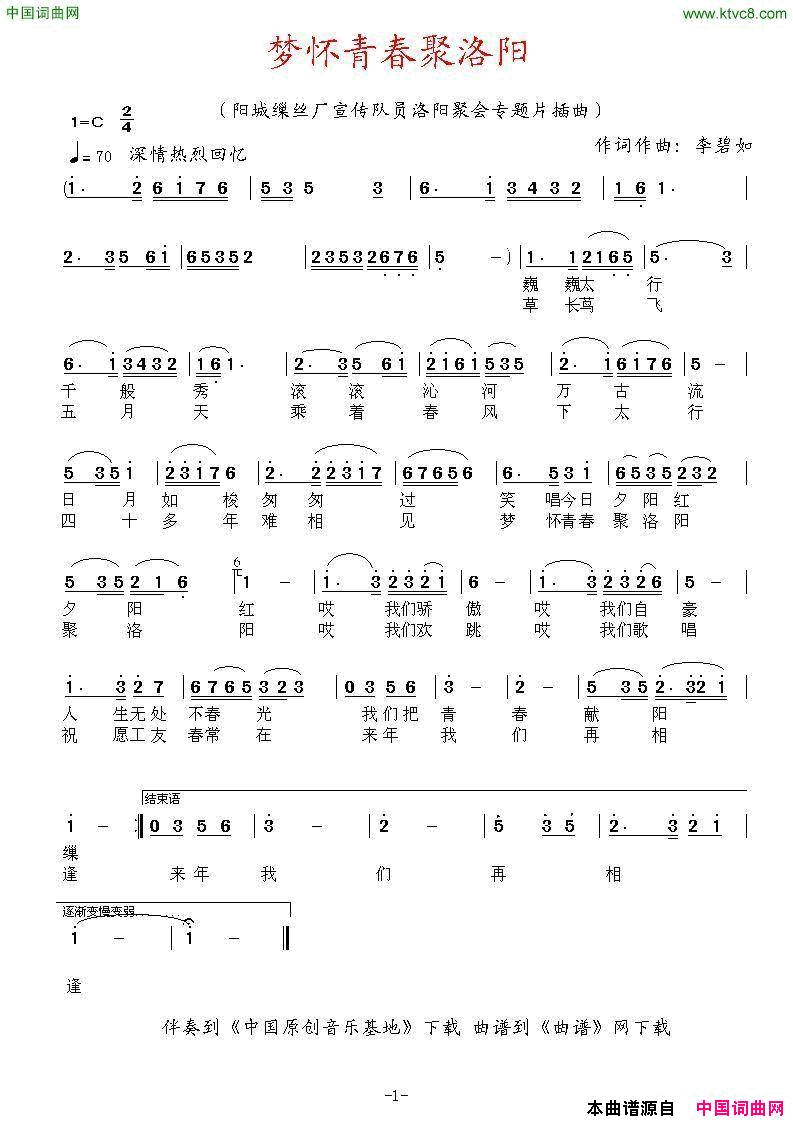 梦怀青春聚洛阳简谱_李天平演唱_李碧如/李碧如词曲