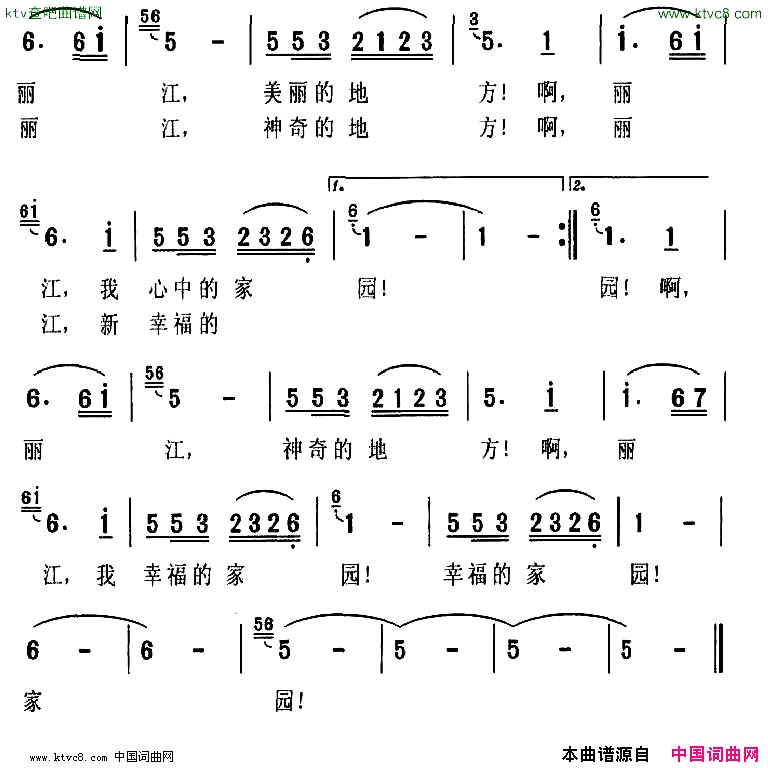 丽江，我的幸福家园简谱