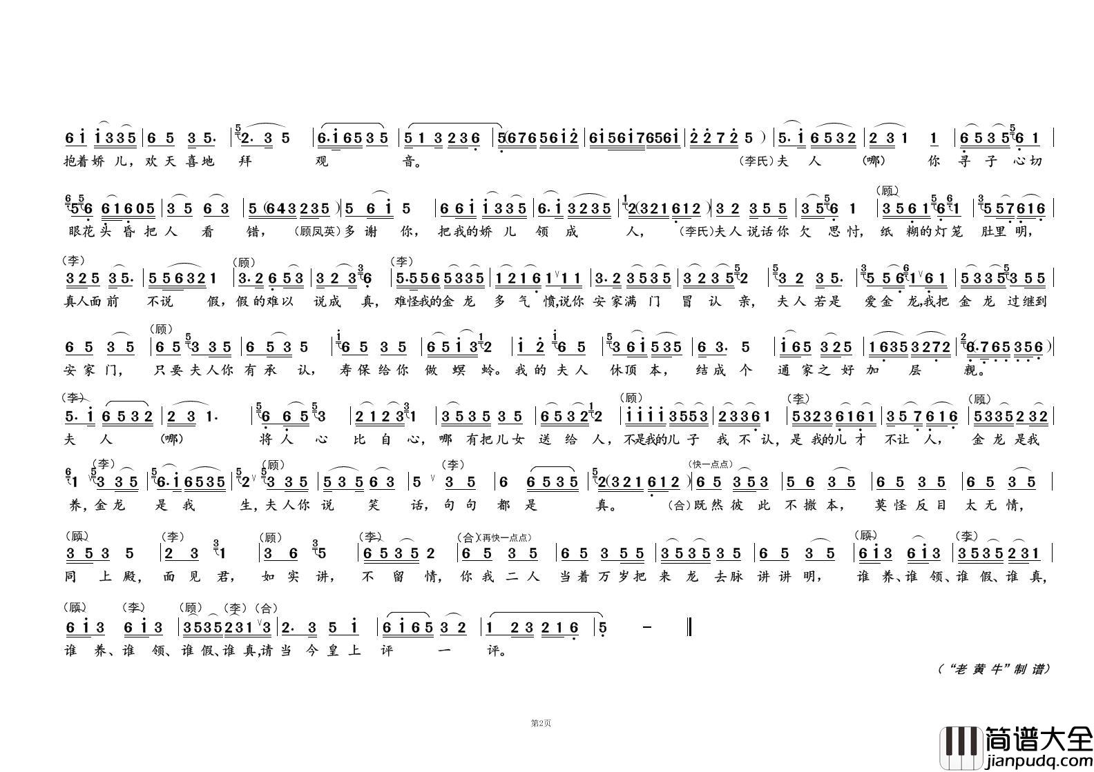 金殿认子②（淮剧_牙痕记_选段）简谱_筱文艳、马秀英演唱_黄天祥制作曲谱