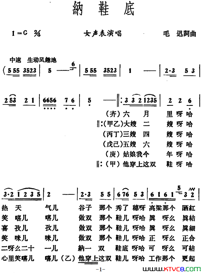 纳鞋底毛迅词毛迅曲纳鞋底_毛迅词_毛迅曲简谱