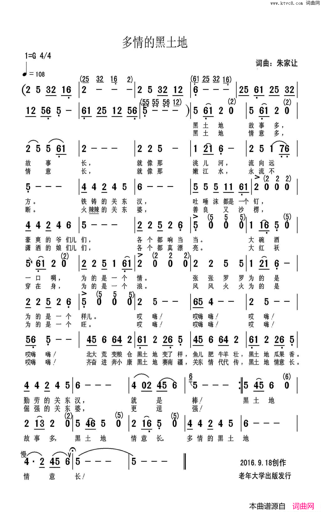 多情的黑土地简谱