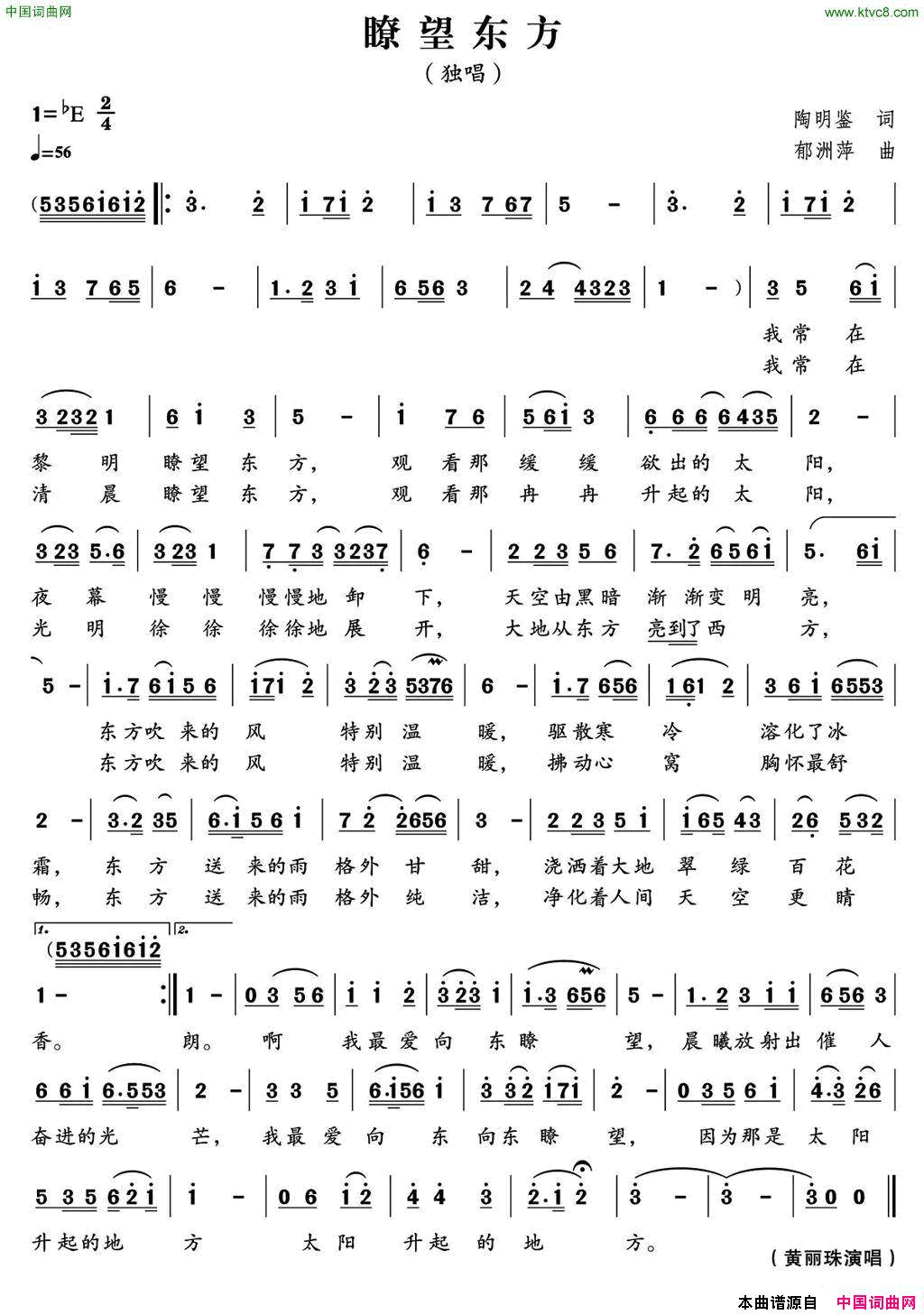 瞭望东方简谱_黄丽珠演唱_陶明鉴/郁洲萍词曲