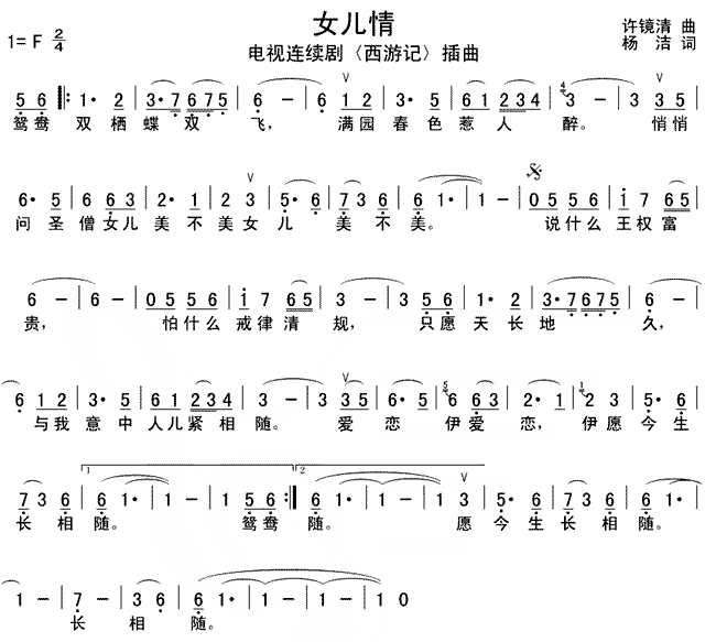 女儿情简谱_电视剧_西游记_插曲演唱