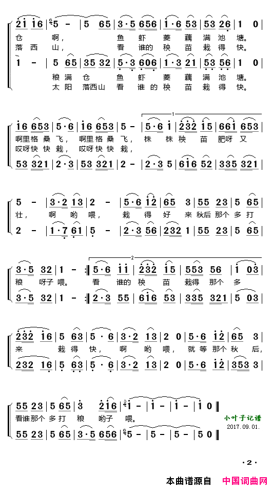 栽秧调简谱_田明演唱_作曲：谷建芬词曲