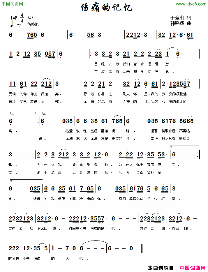 伤痛的记忆简谱_于全莉演唱_于全莉/韩晓辉词曲