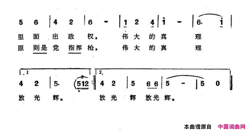 伟大理想放光辉简谱