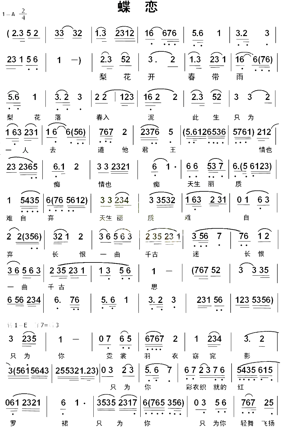 蝶恋京歌简谱_于魁智演唱