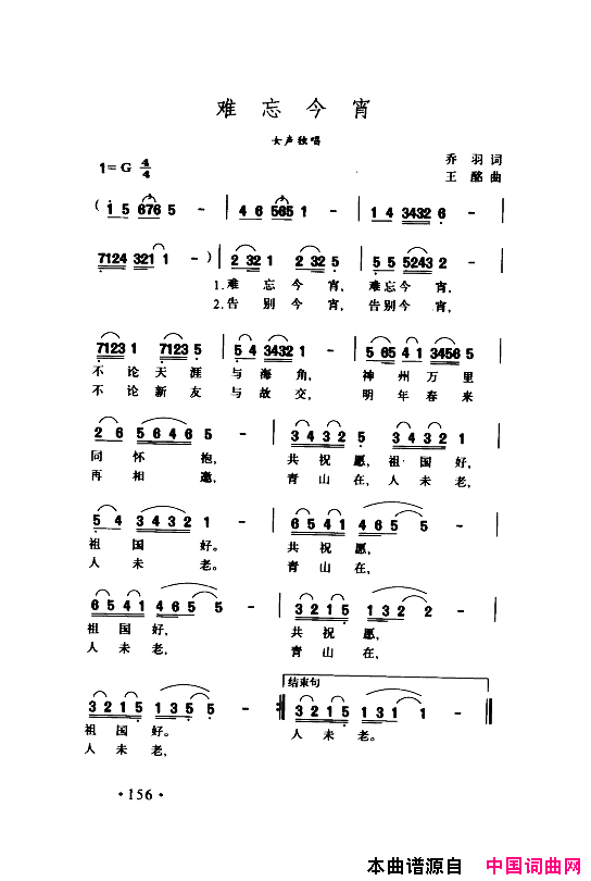 颂歌献给伟大的党歌曲集151_200简谱