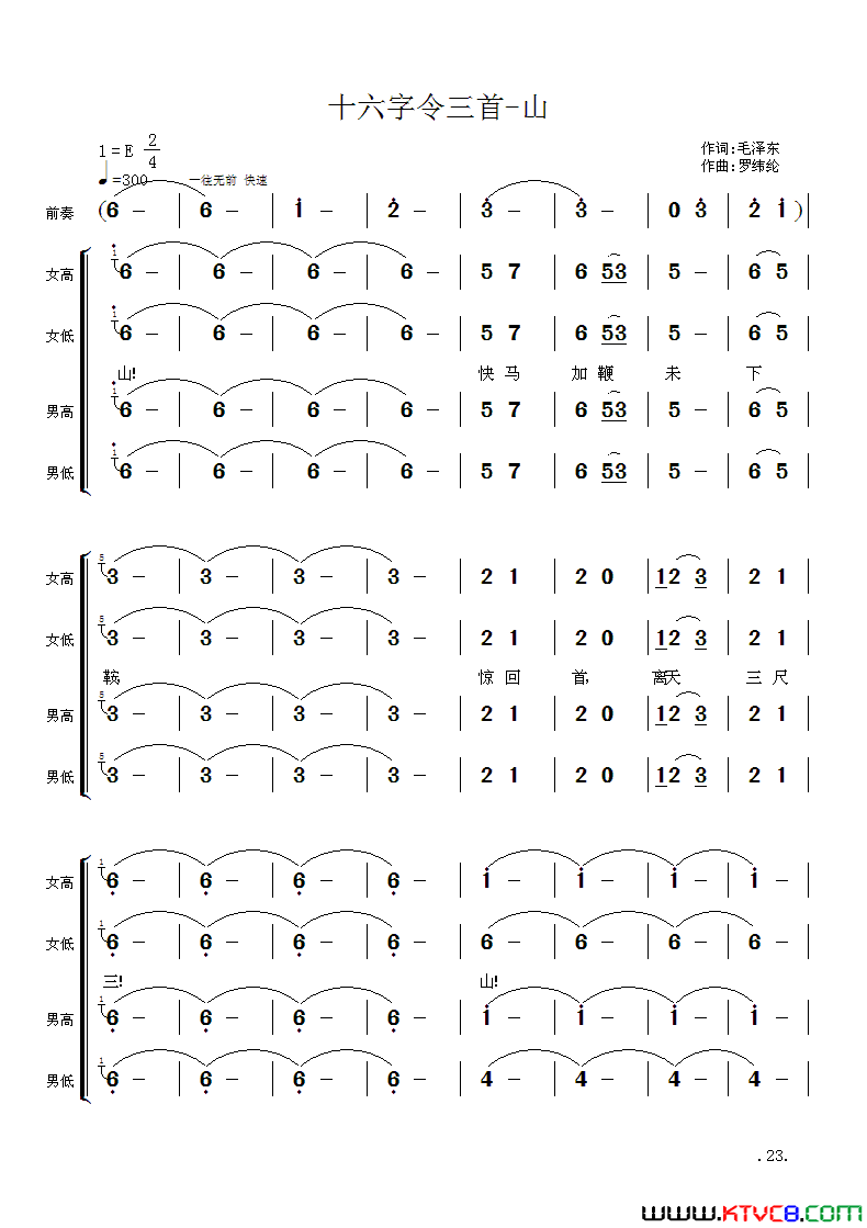 毛主席诗词交响组歌：十六字令三首·山简谱