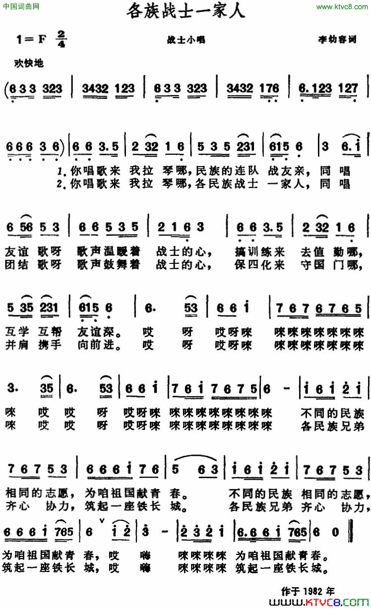 各族战士一家人战士小唱简谱