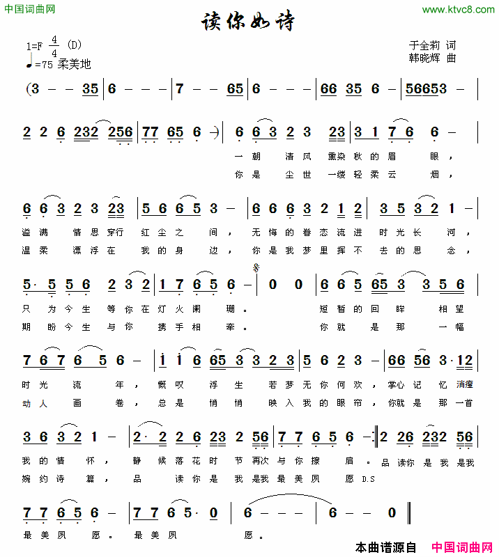 读你如诗简谱_于全莉演唱_于全莉/韩晓辉词曲