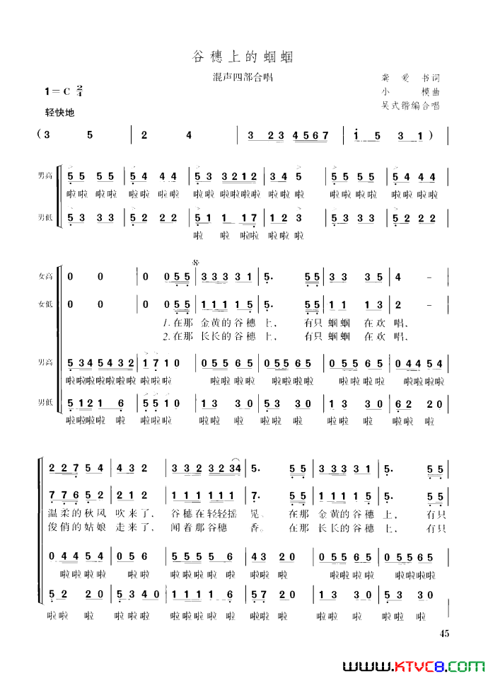 谷穗上的蝈蝈混声四部合唱简谱