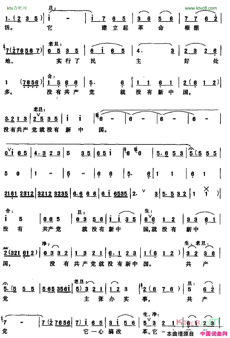 没有共产党就没有新中国京歌TV简谱