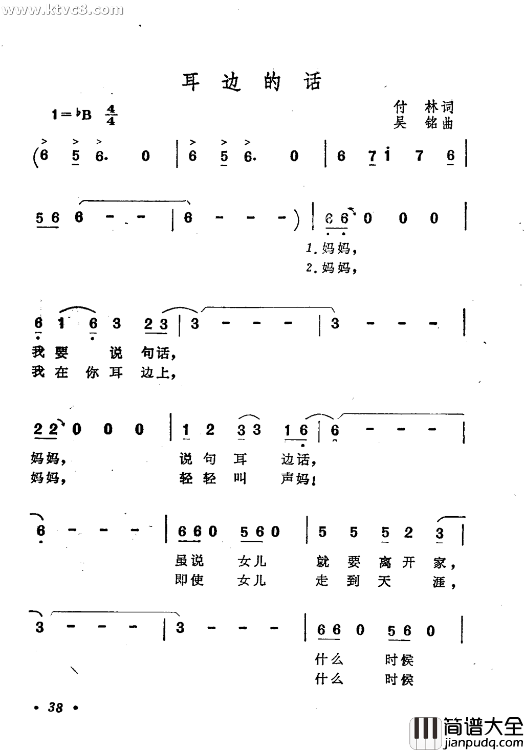 耳边的话简谱_蔡妙甜演唱_付林/吴铭词曲