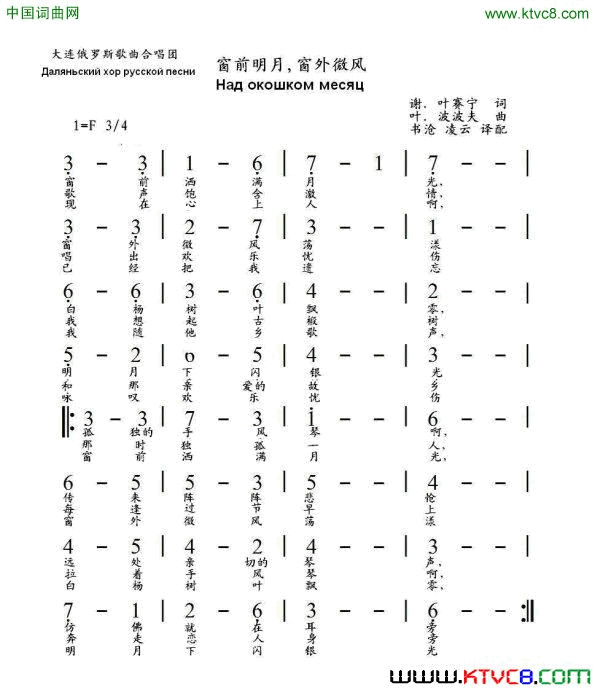 窗前明月，窗外微风简谱_大连俄罗斯歌曲合唱团演唱_谢.叶赛宁/叶.波波夫词曲