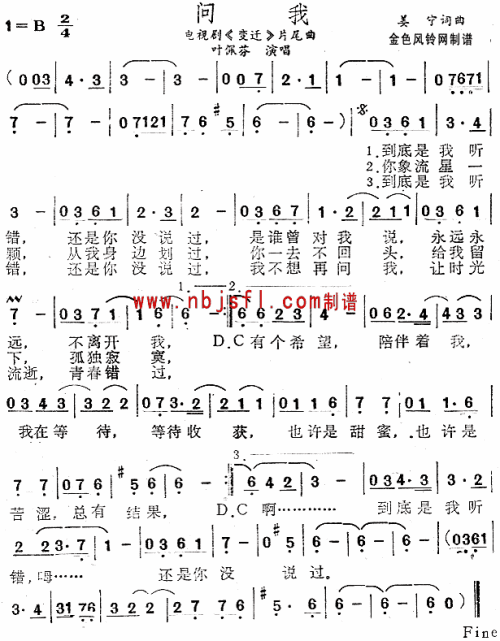 问我_变迁_片尾曲__叶佩芬简谱