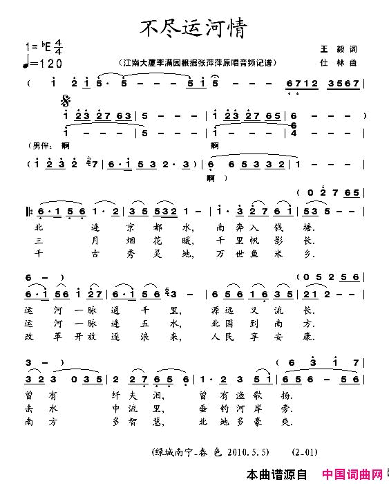 不尽运河情简谱_张萍萍演唱_王毅/仕林词曲