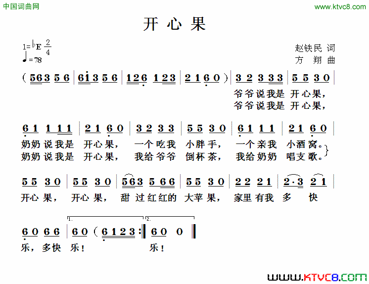 开心果赵铁民词方翔曲开心果赵铁民词_方翔曲简谱