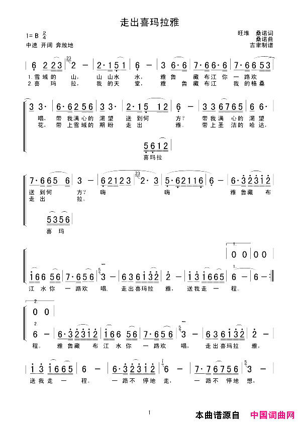 走出喜玛拉雅简谱_米线演唱