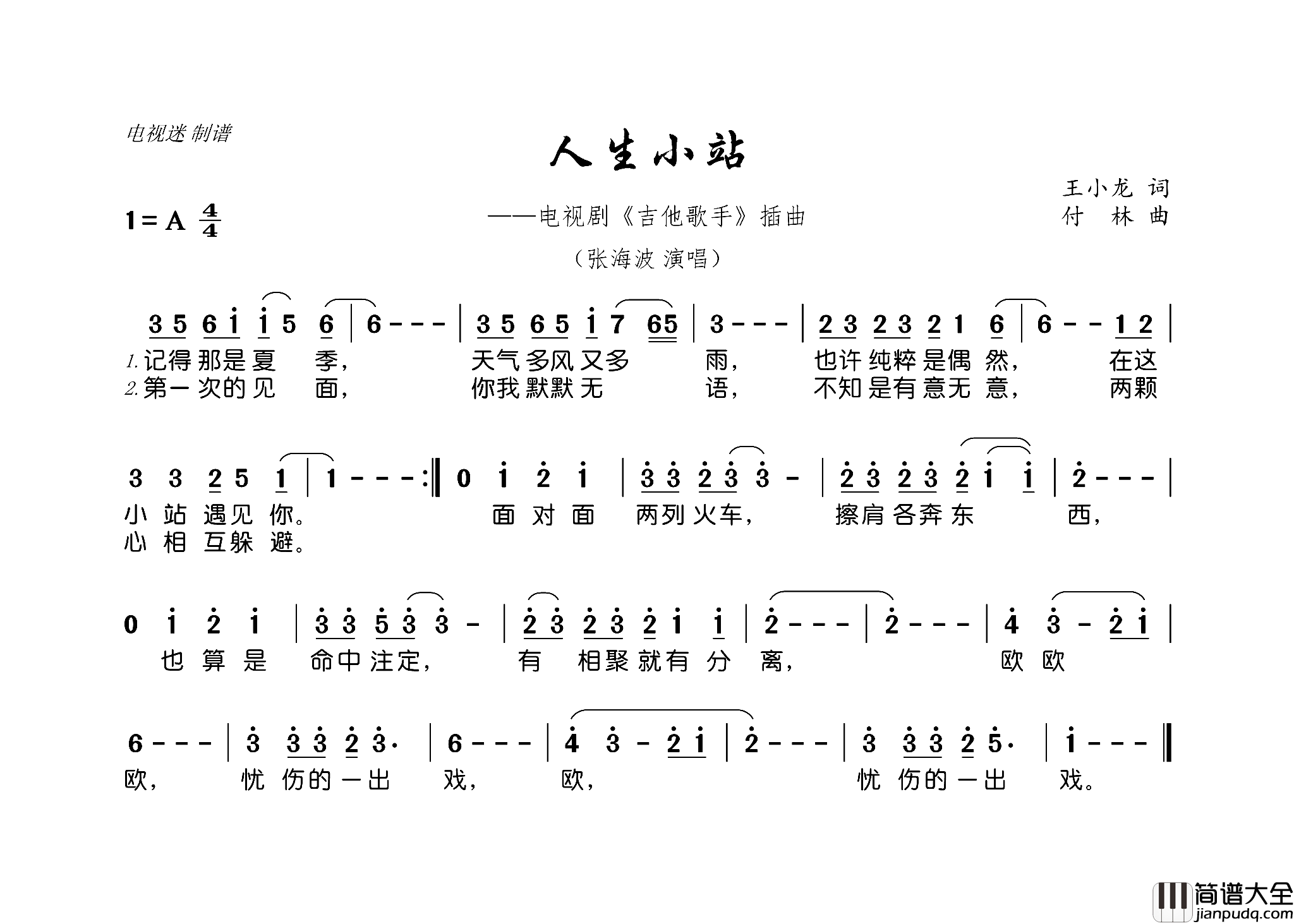 人生小站电视剧_吉他歌手_插曲简谱_张海波演唱_王小龙/付林词曲