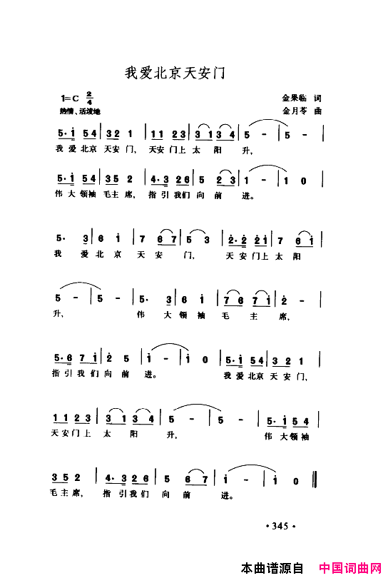 颂歌献给伟大的党歌曲集351_400简谱