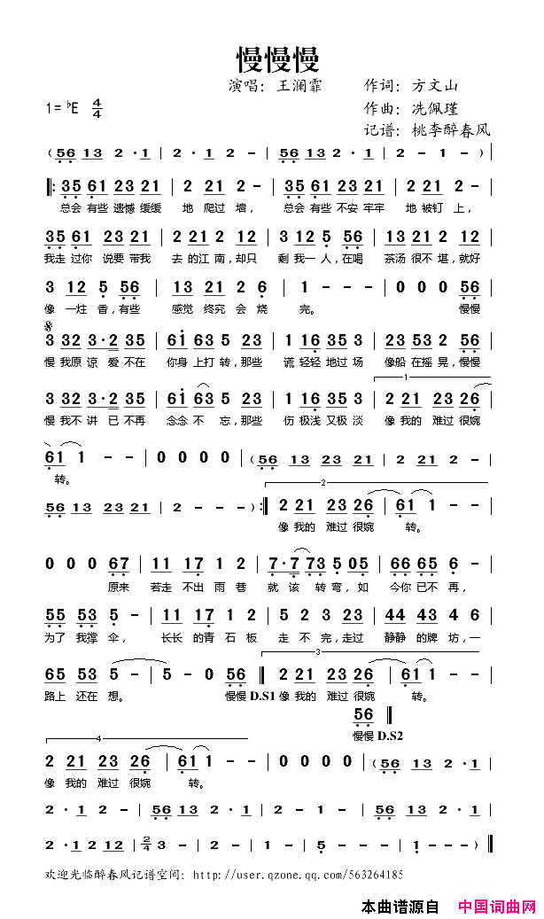 慢慢慢简谱_王澜霏演唱