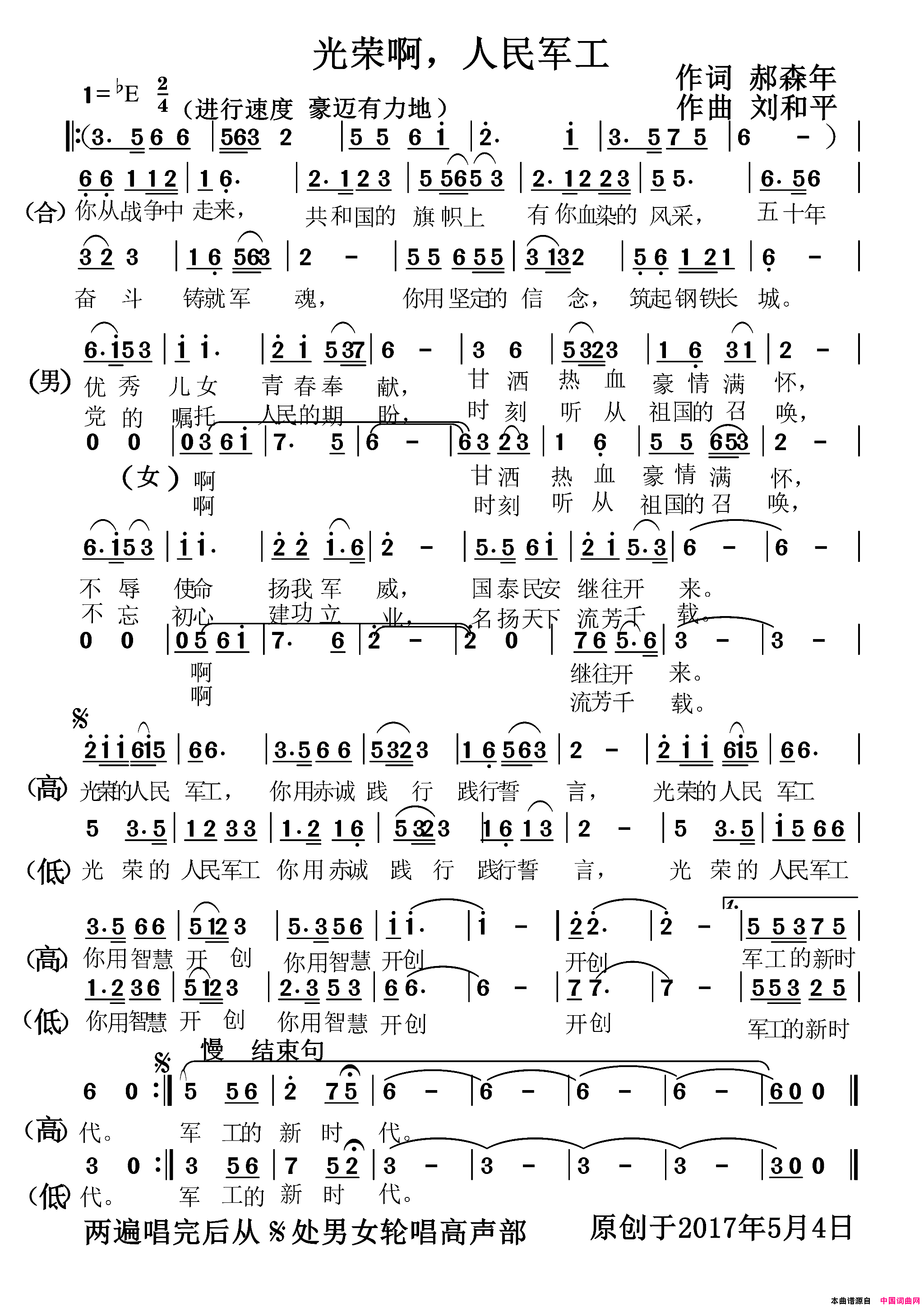 光荣啊，人民军工合唱版简谱
