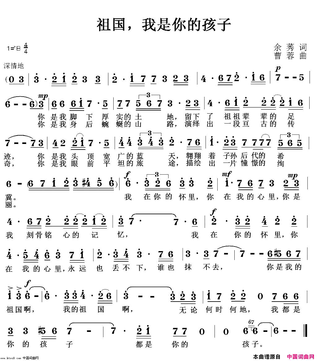 祖国，我是你的孩子简谱_曹继安演唱_余莠/曹蓉词曲