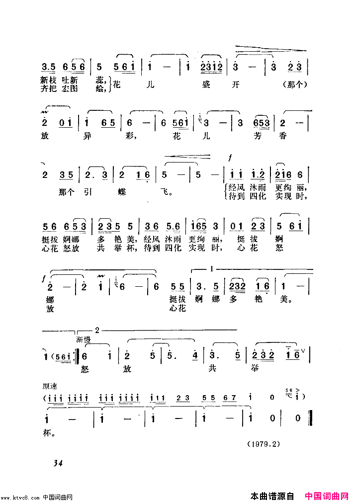 心上的花儿醉心扉简谱_王珍演唱