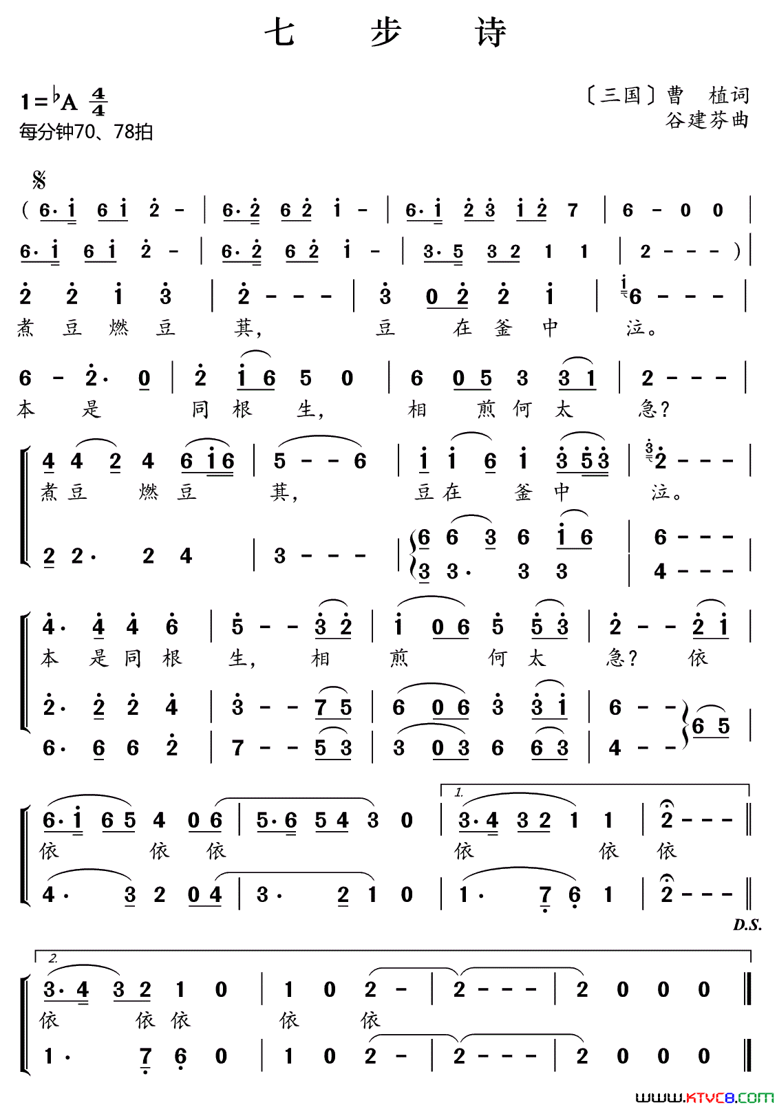 新学堂歌：七步诗简谱