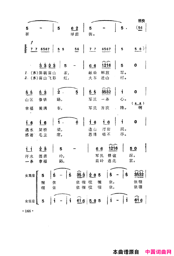 毛泽东之歌_红太阳歌曲集151_200简谱