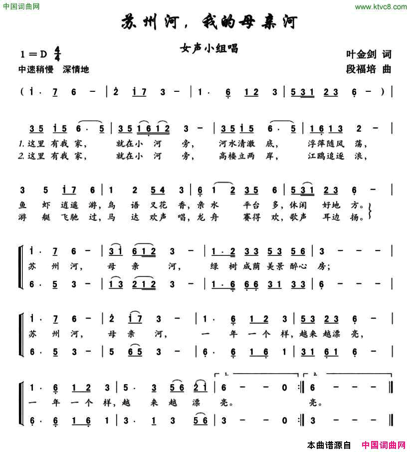 苏州河，我的母亲河叶金剑词段福培曲苏州河，我的母亲河叶金剑词_段福培曲简谱