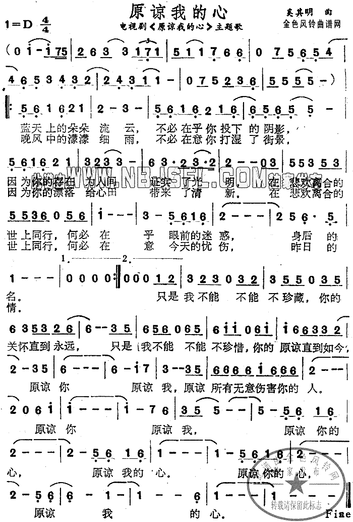 原谅我的心同名电视剧主题歌简谱