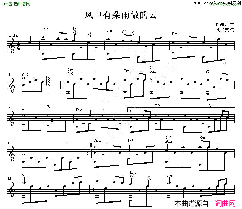 风中有朵雨做的云吉他独奏谱五线谱简谱_孟庭苇演唱