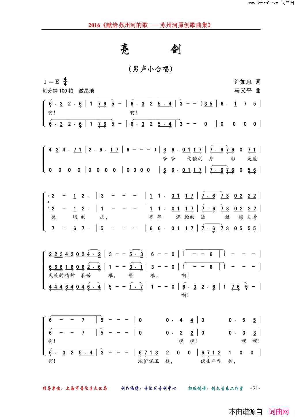 亮剑男声小合唱简谱