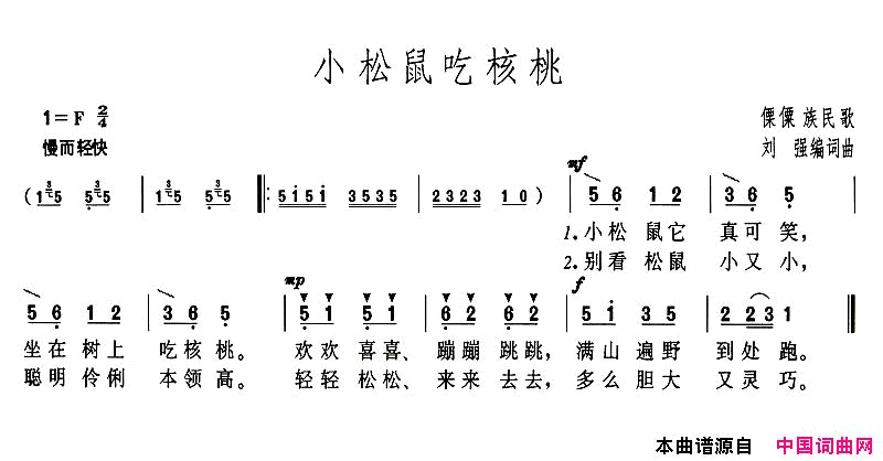 小松鼠吃核桃简谱