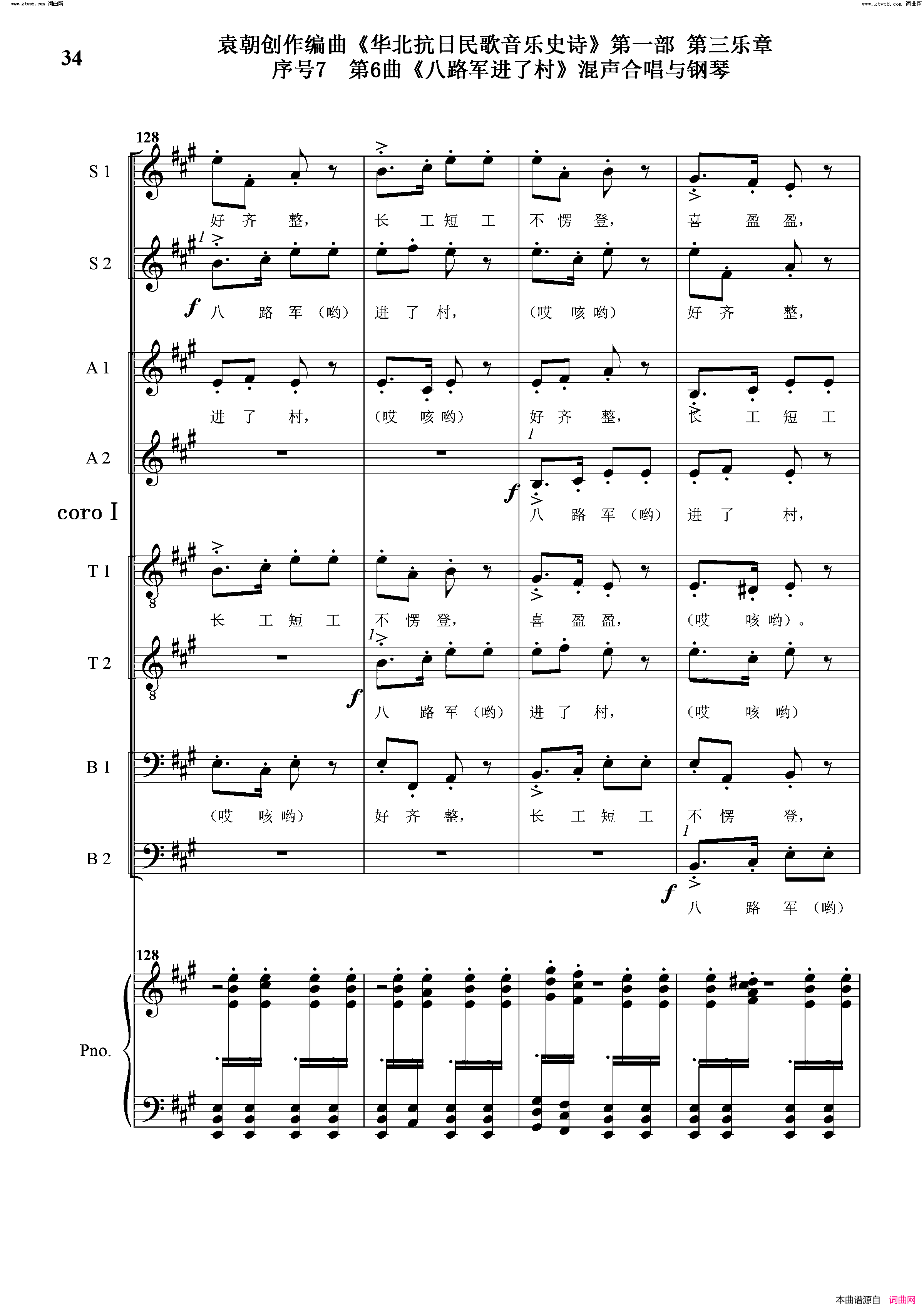 八路军进了村序号7第6曲Ⅰ合唱团与钢琴简谱