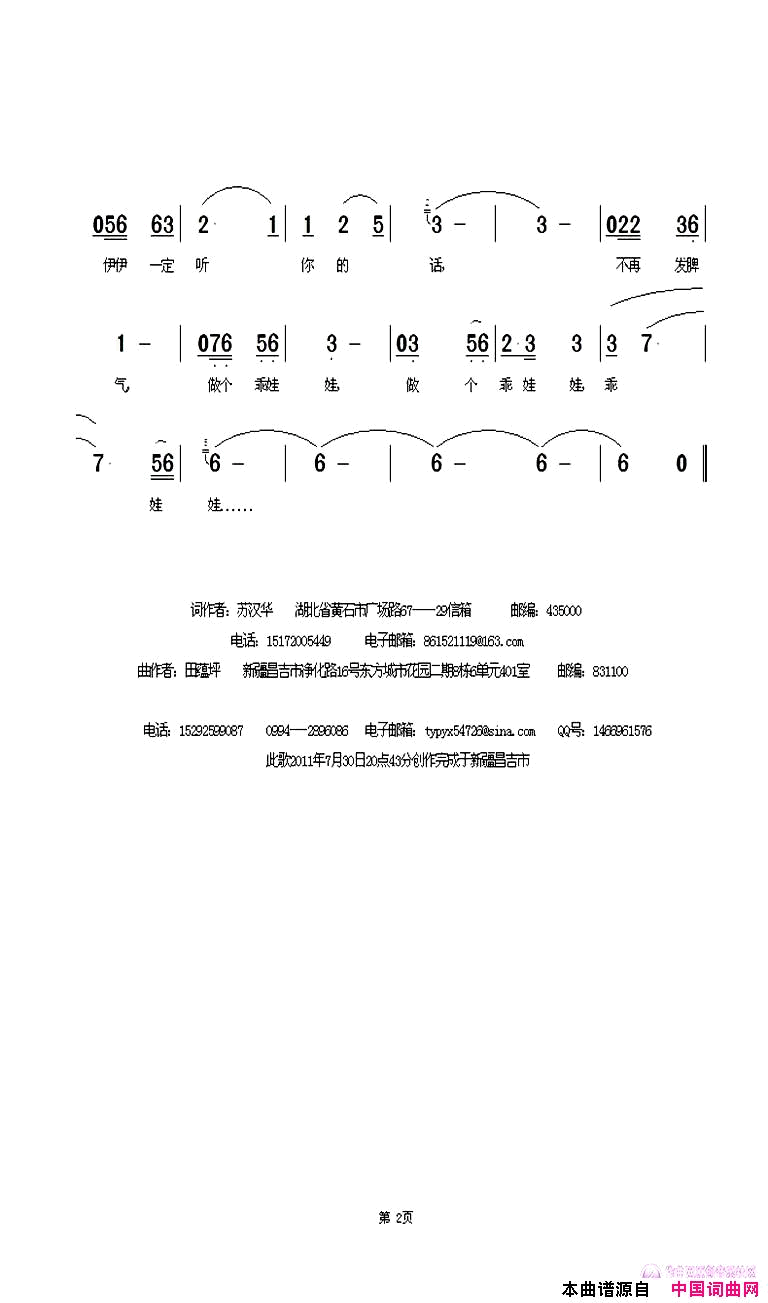 伊伊的呼唤简谱