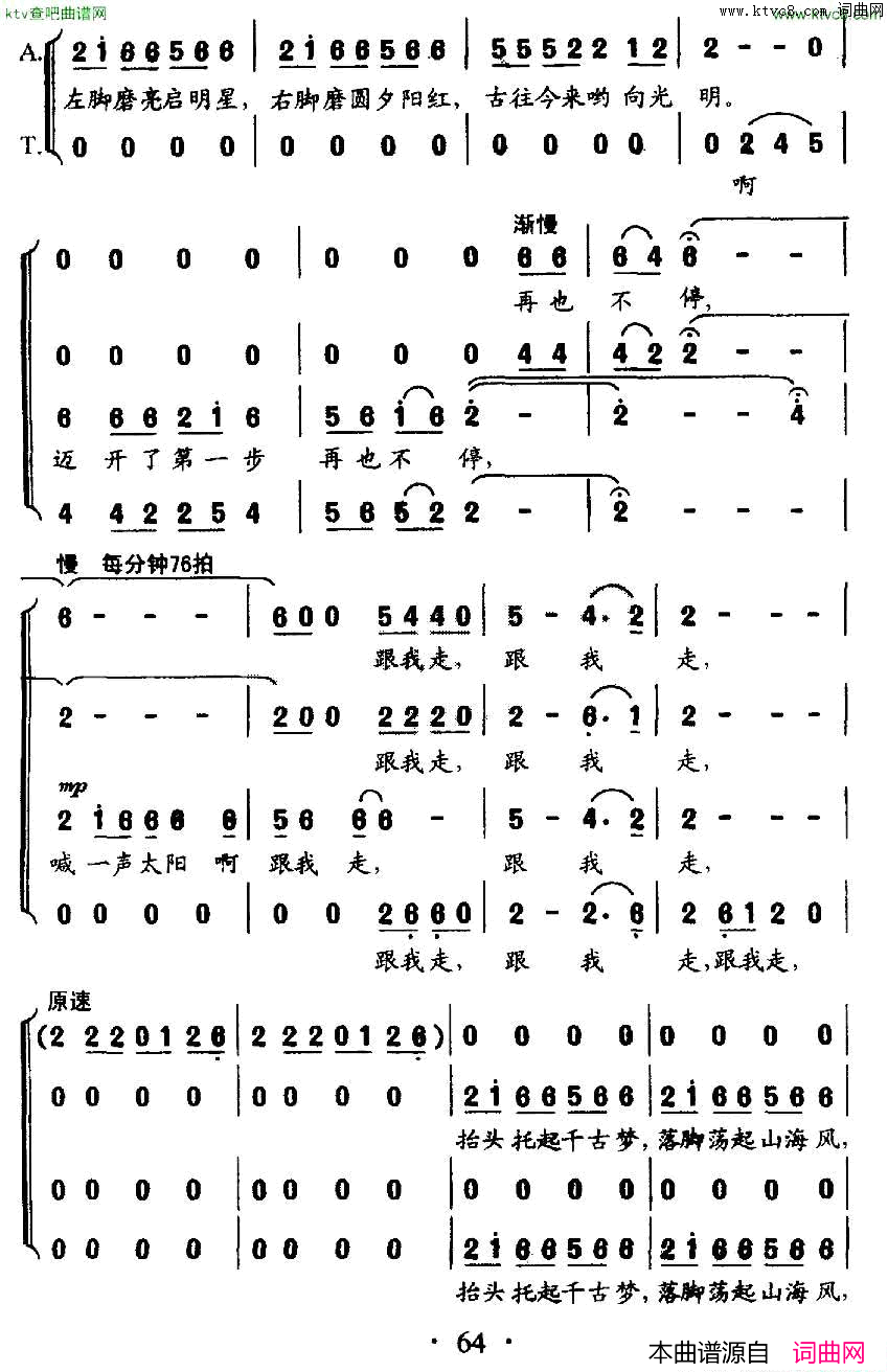 行行复行行客家组歌_大路之子_选曲简谱