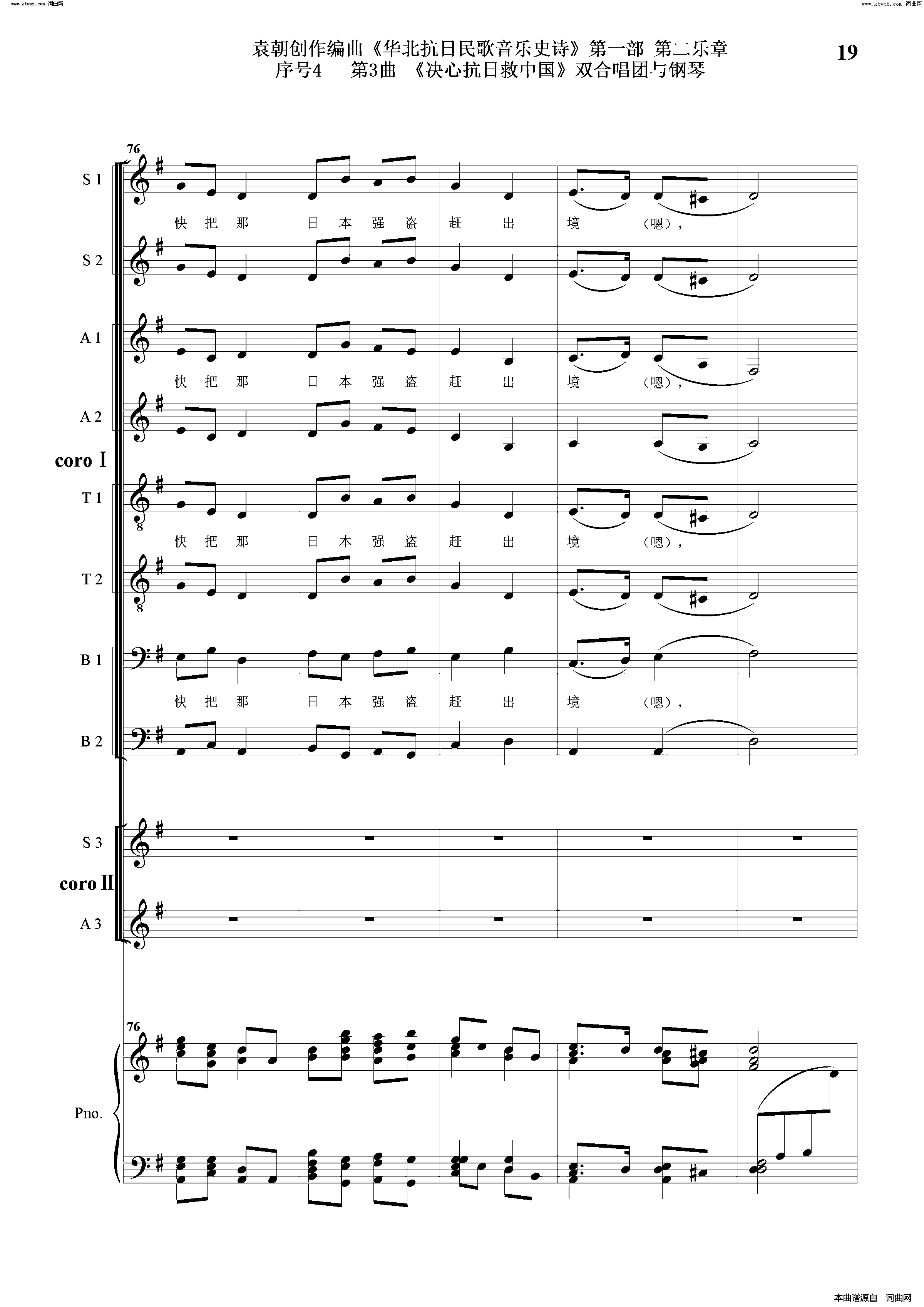 决心抗日救中国序号4第3曲双合唱团与钢琴简谱