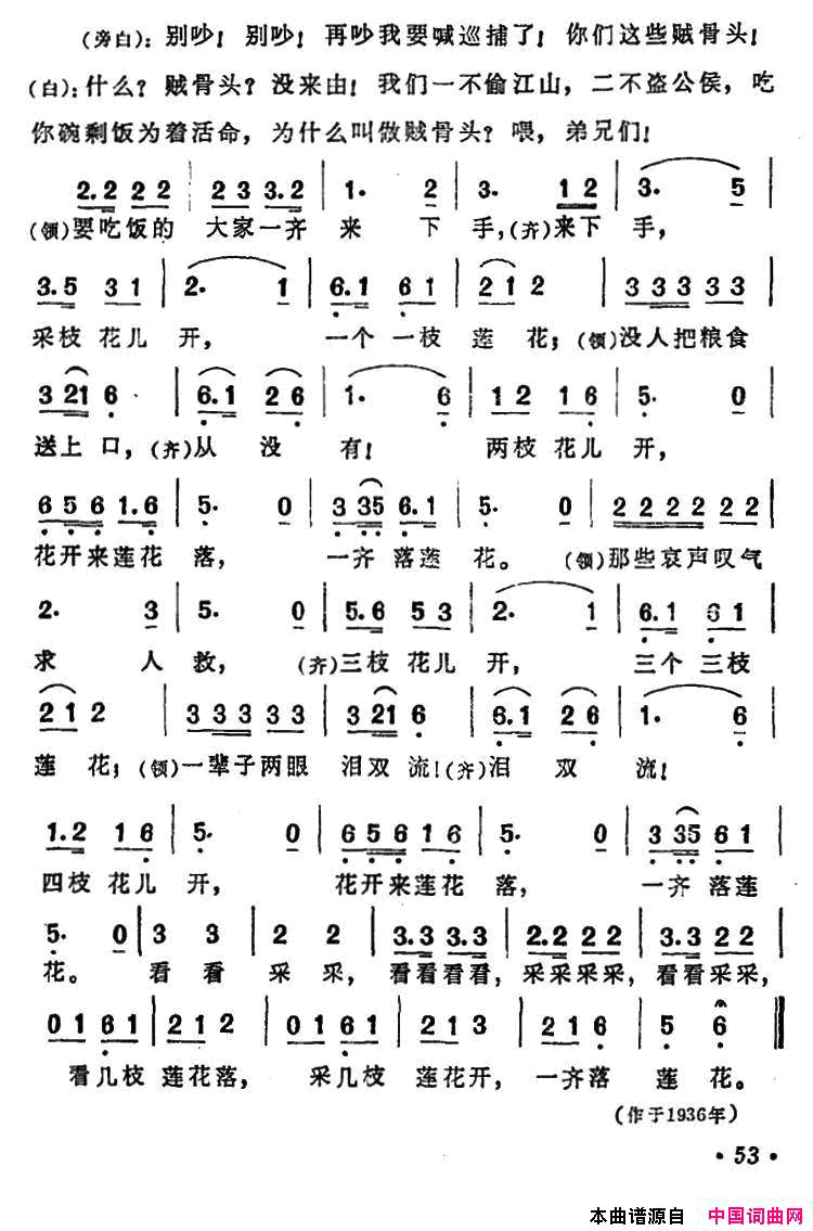 新莲花落影片_迷途的羔羊_主题歌简谱_邓君里演唱_安娥/任光词曲