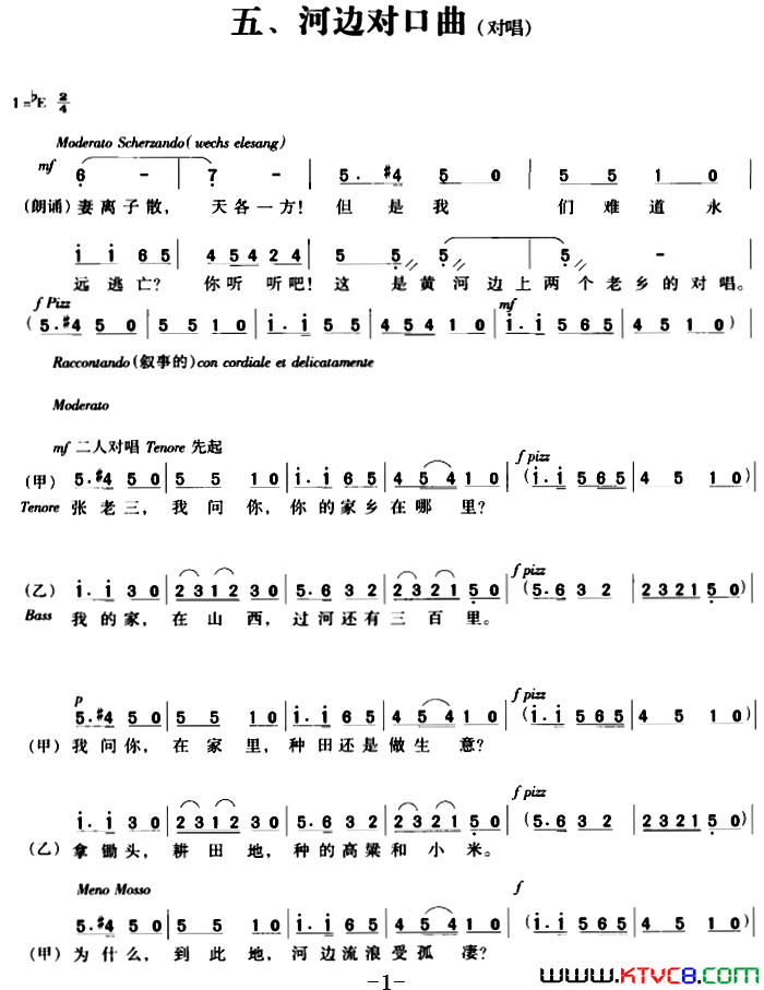交响大合唱_黄河_：五、河边对口曲简谱