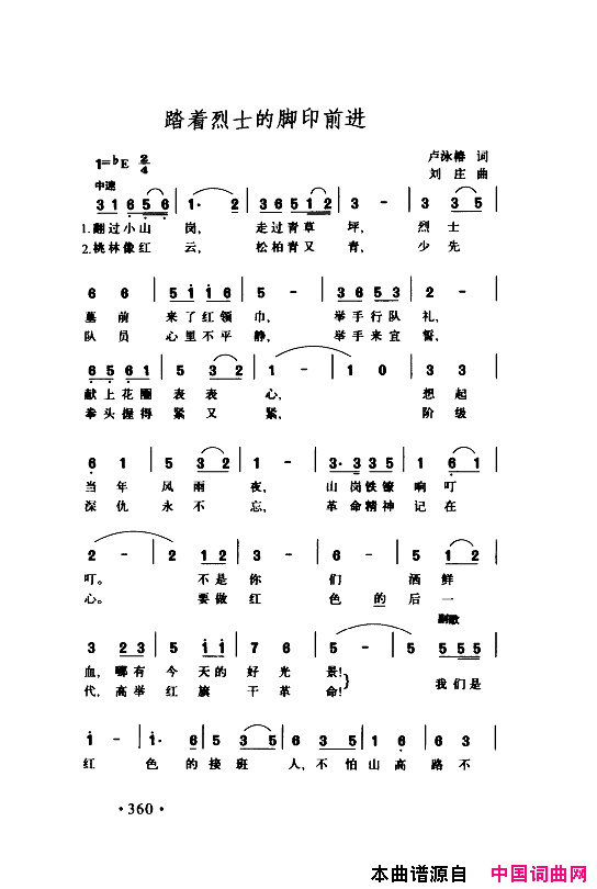 颂歌献给伟大的党歌曲集351_400简谱