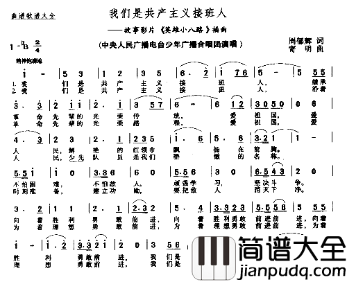 我们是共产主义接班人－－可听简谱