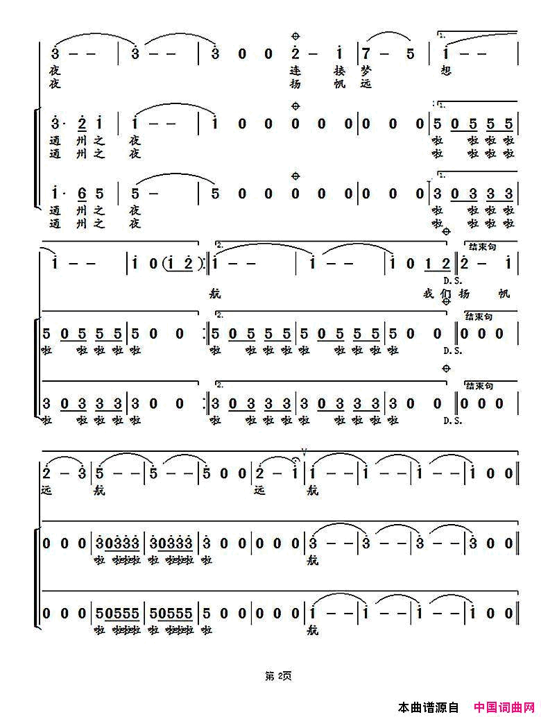通州之夜之歌简谱_阿迪演唱_黎化/张杰词曲