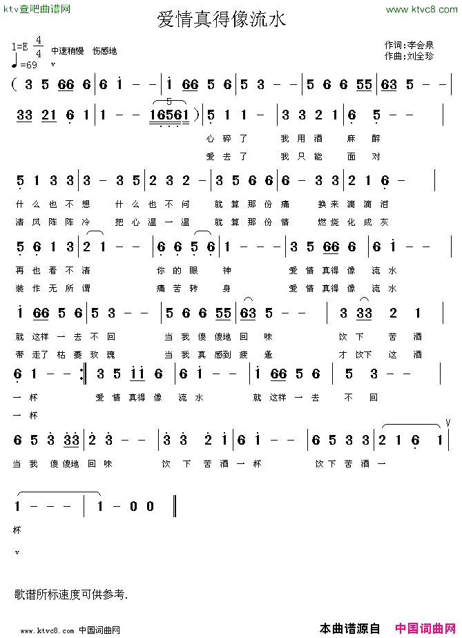 爱情真得像流水简谱