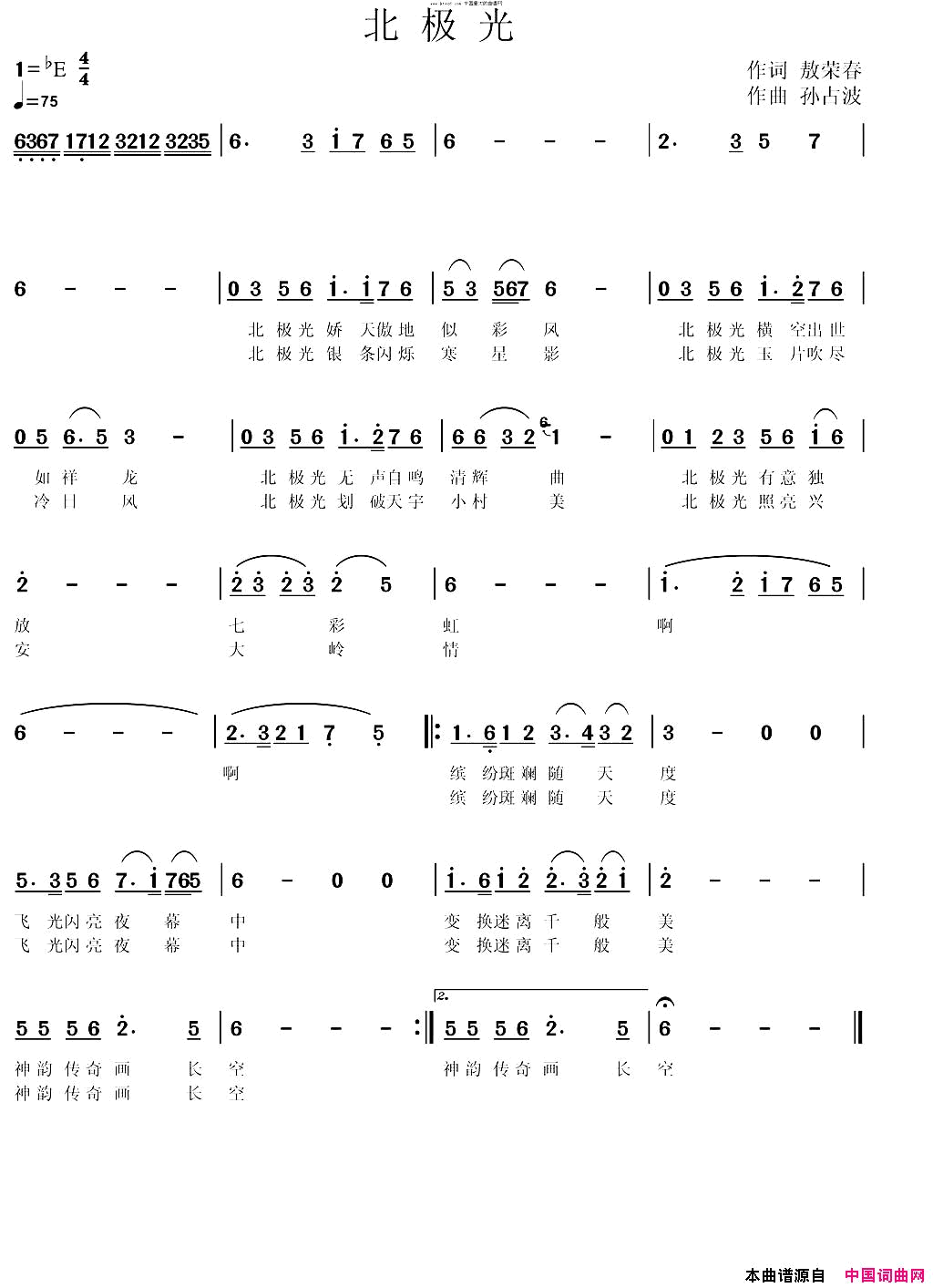 北极光简谱_孙占波演唱_敖荣春/孙占波词曲