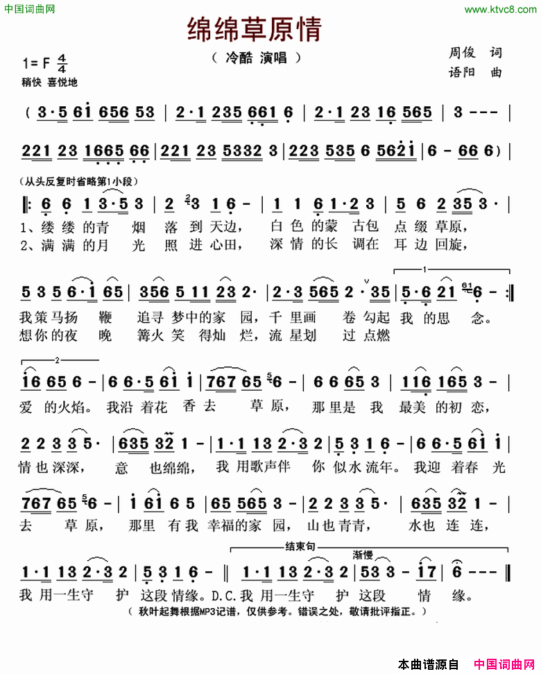 绵绵草原情简谱_冷酷演唱_周俊/语阳词曲