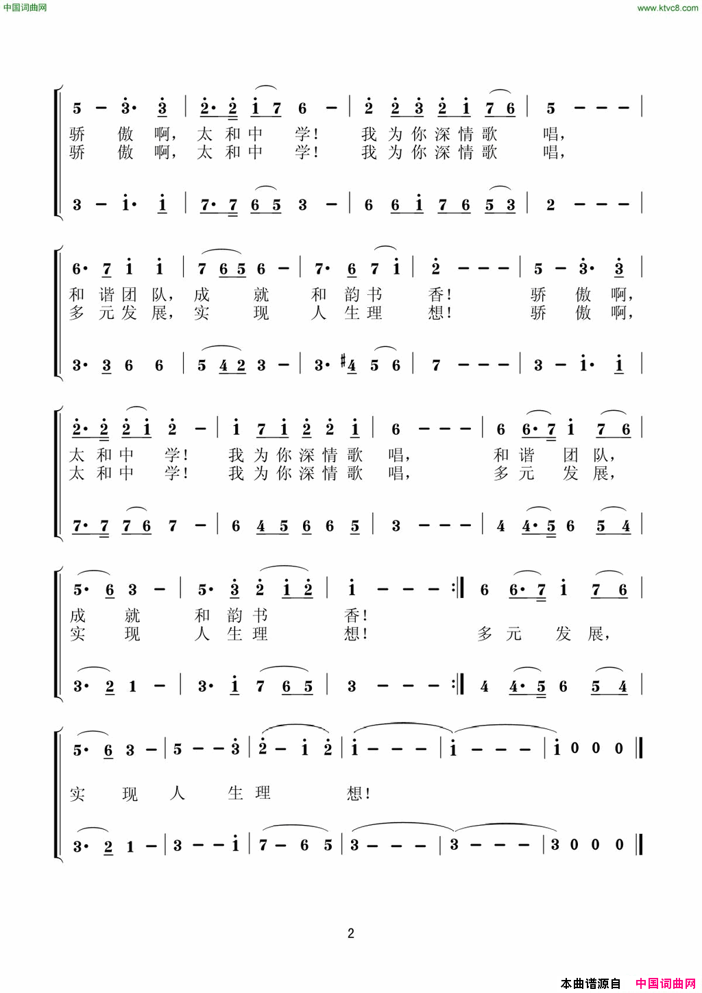 放飞梦想太和中学校歌简谱