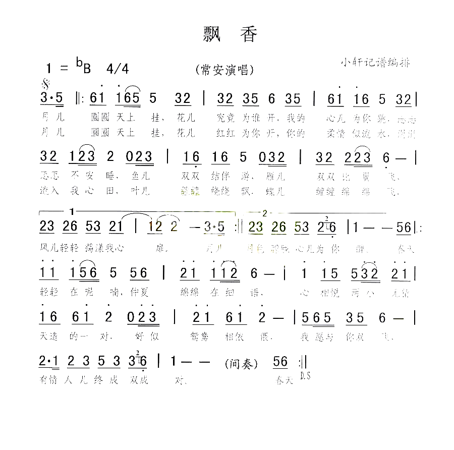 飘香常安深情演唱简谱_常安演唱